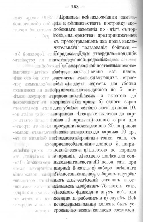 Страница 167