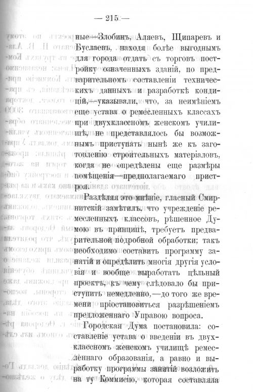 Страница 213