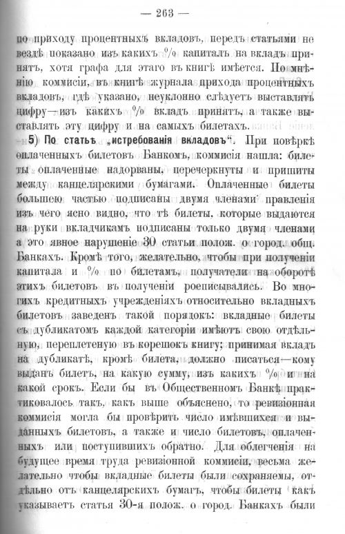 Страница 259