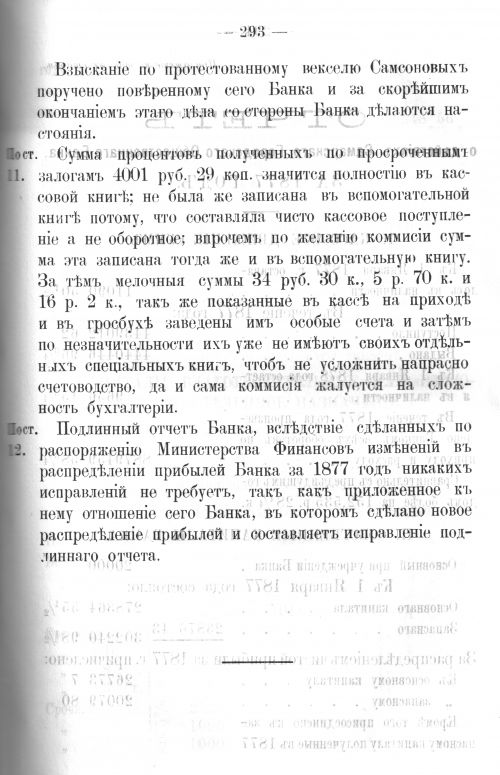 Страница 289