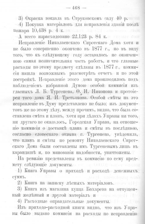 Страница 460