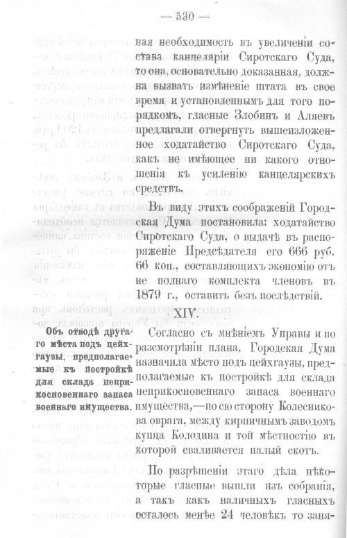 Страница 520