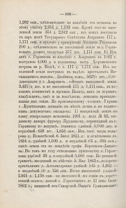 Страница 400