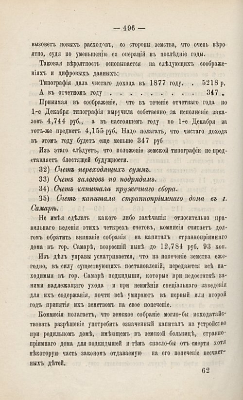 Страница 508
