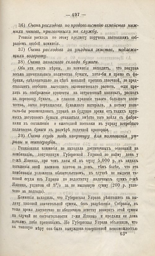 Страница 509