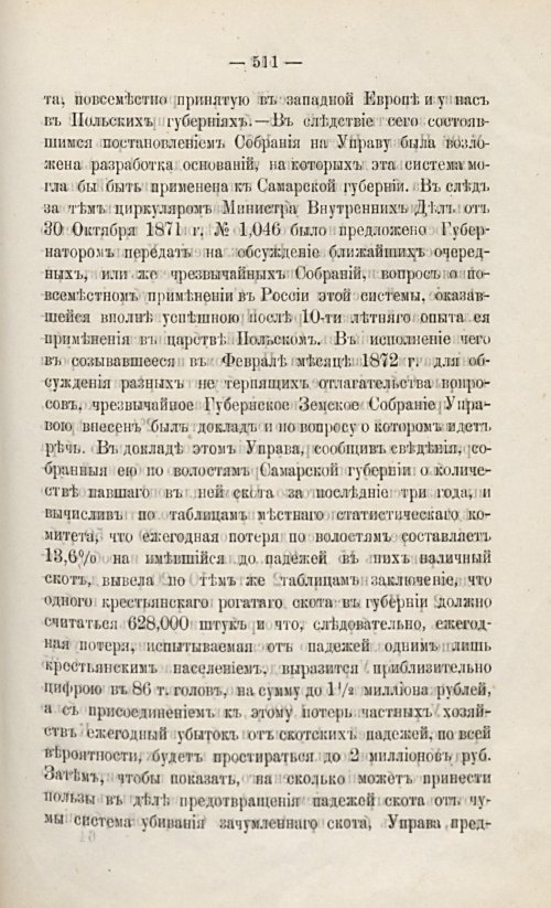 Страница 523