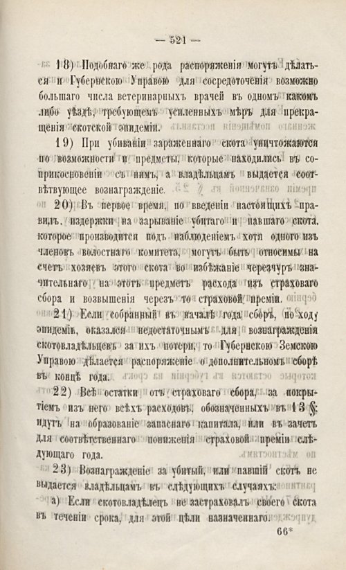 Страница 533