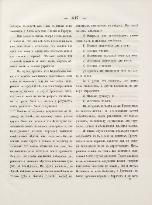Страница 525