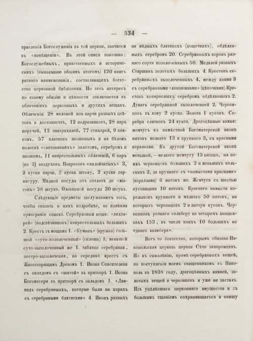 Страница 542