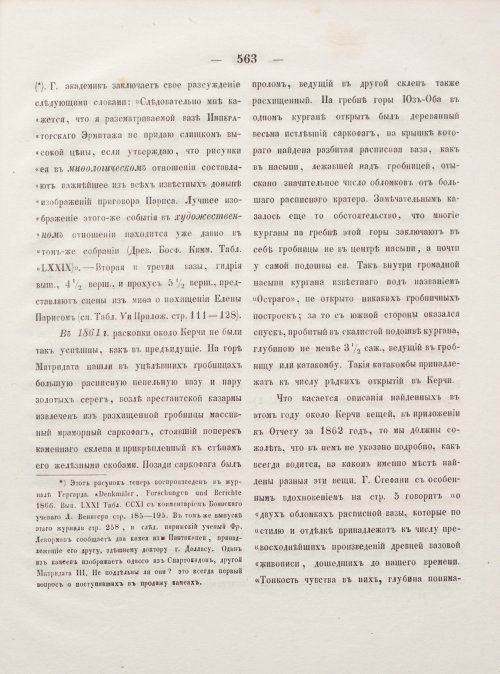 Страница 571