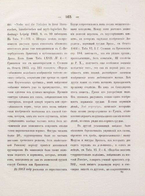 Страница 573