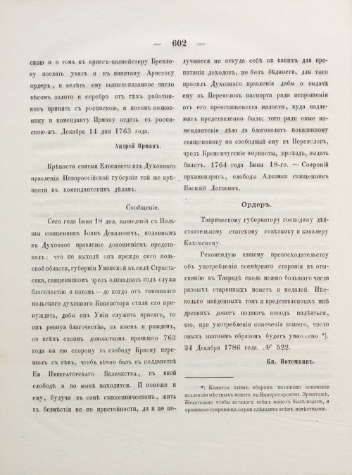 Страница 610