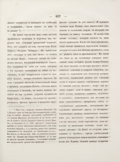 Страница 625