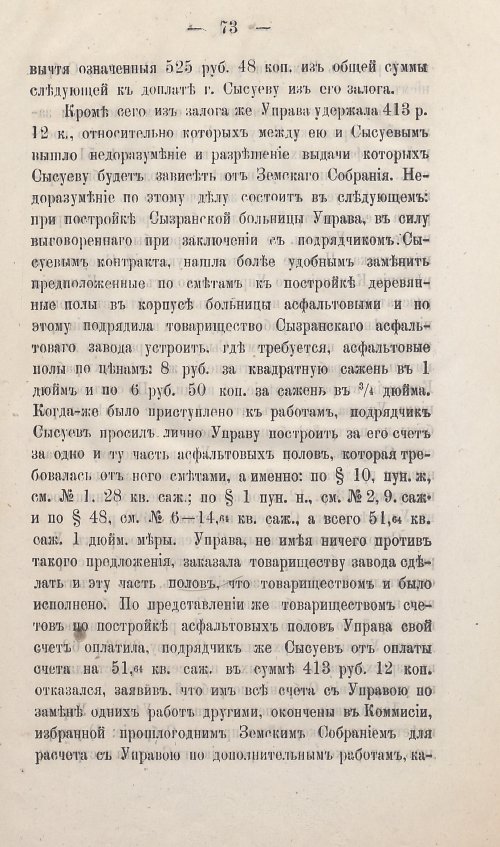 Страница 73