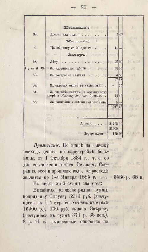 Страница 80