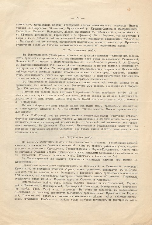 Страница 5