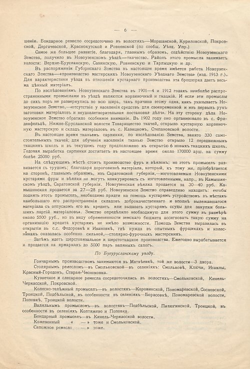 Страница 6