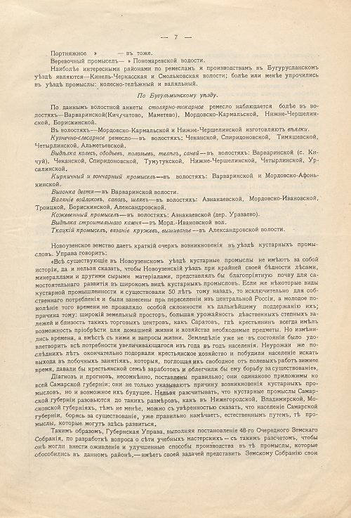 Страница 7