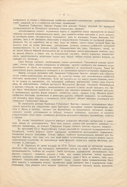 Страница 8