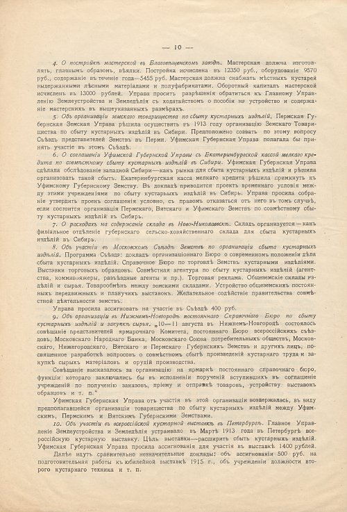 Страница 10