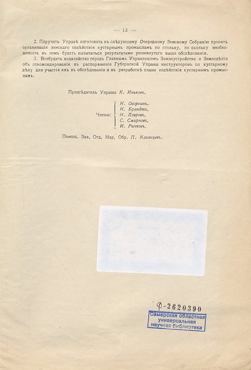 Страница 13