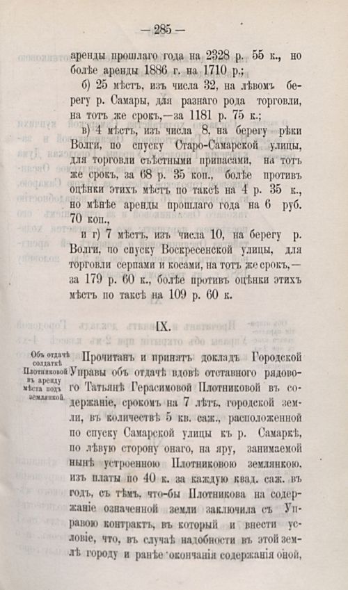Страница 387