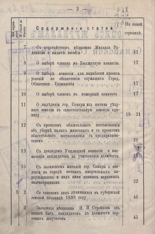 Страница 8
