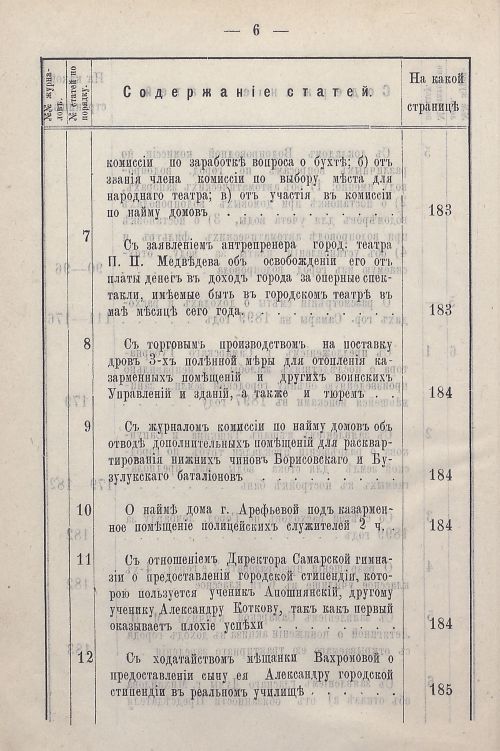 Страница 12