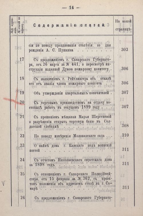Страница 20