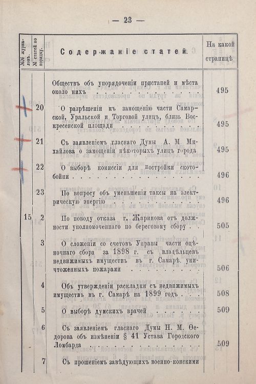 Страница 29