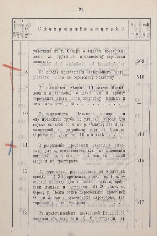 Страница 30