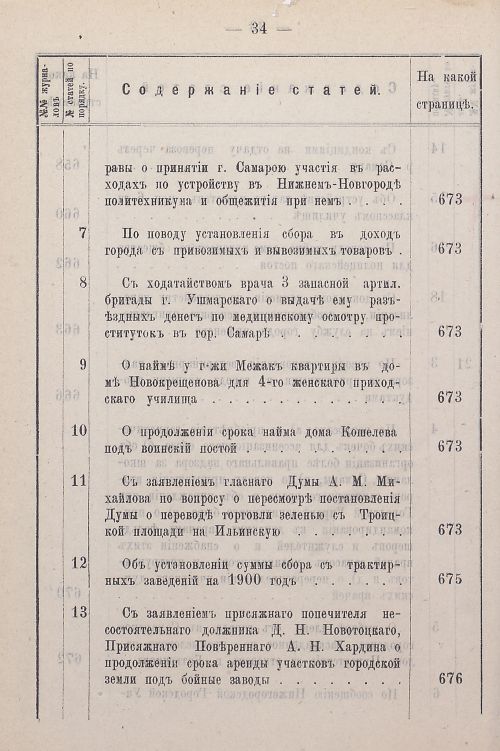 Страница 40