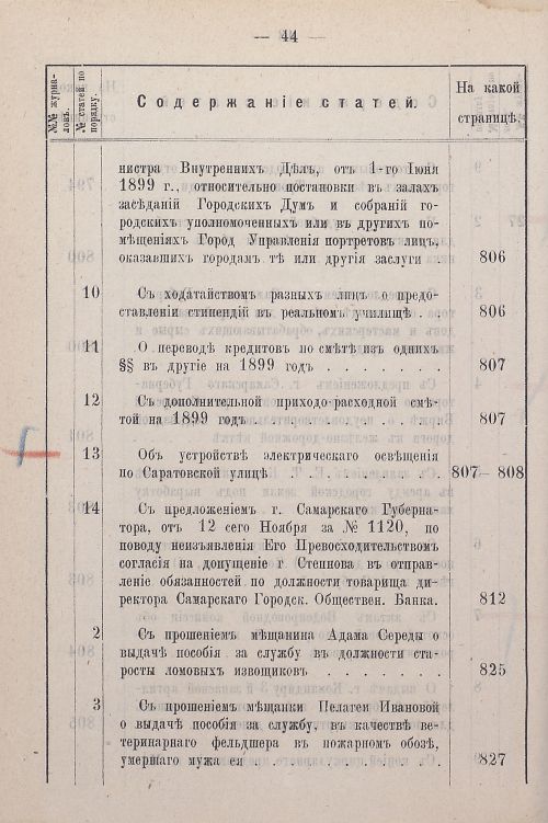 Страница 50