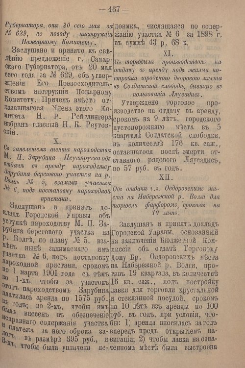 Страница 527