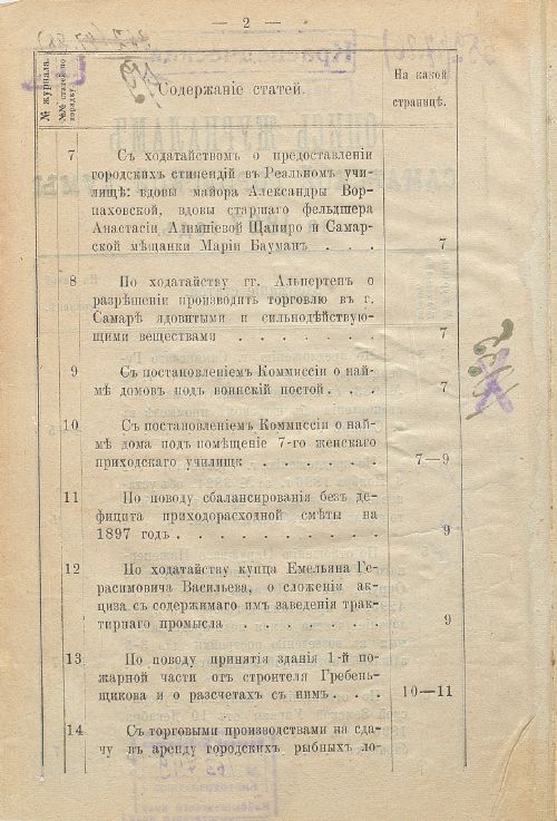 Страница 8