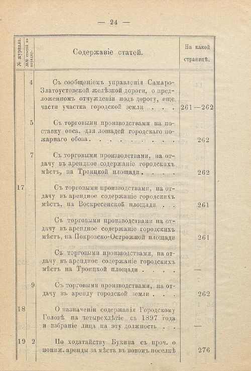 Страница 30