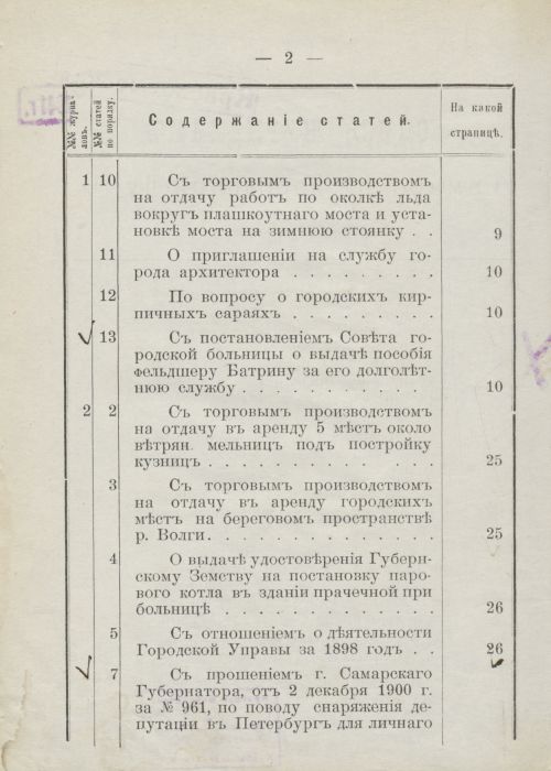 Страница 6
