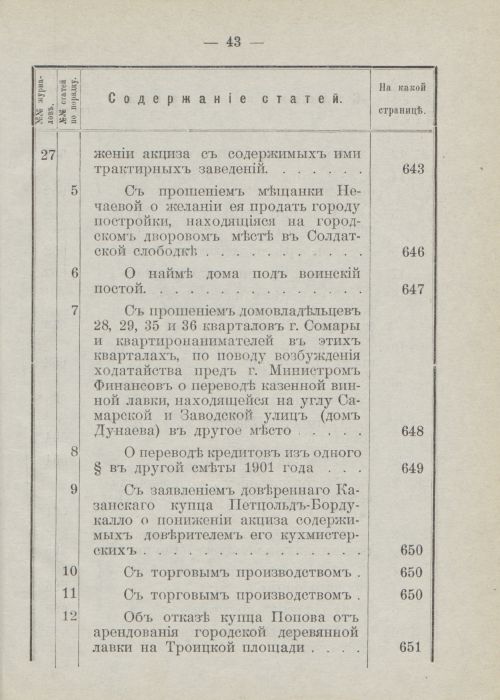 Страница 47