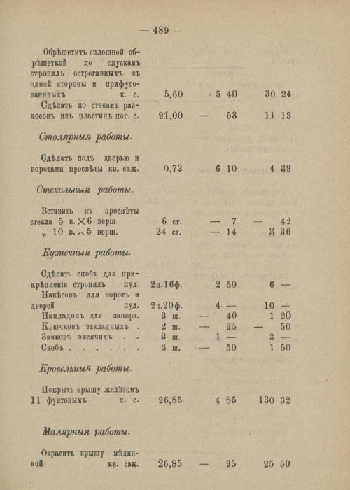 Страница 545