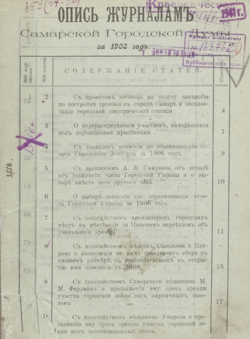 Страница 6