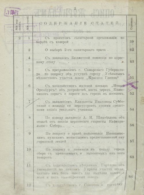 Страница 7