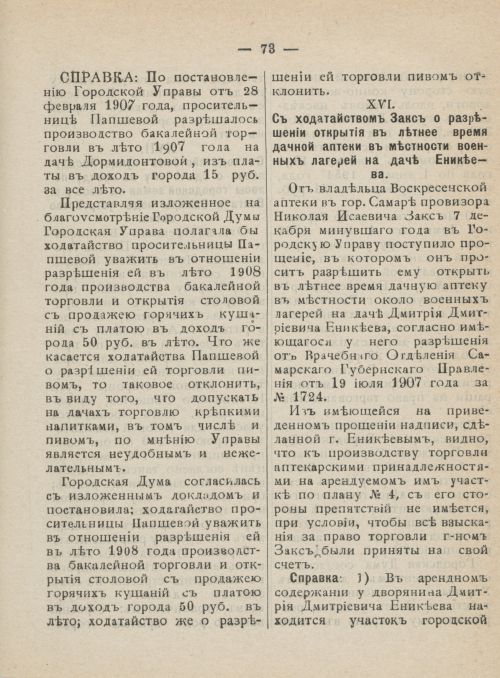 Страница 110