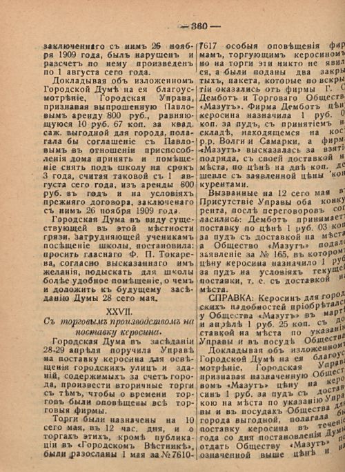 Страница 366