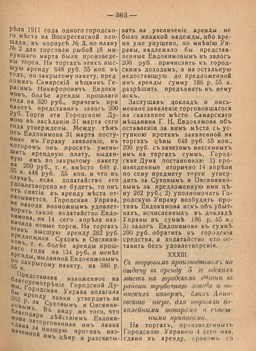 Страница 369