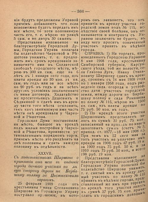 Страница 372