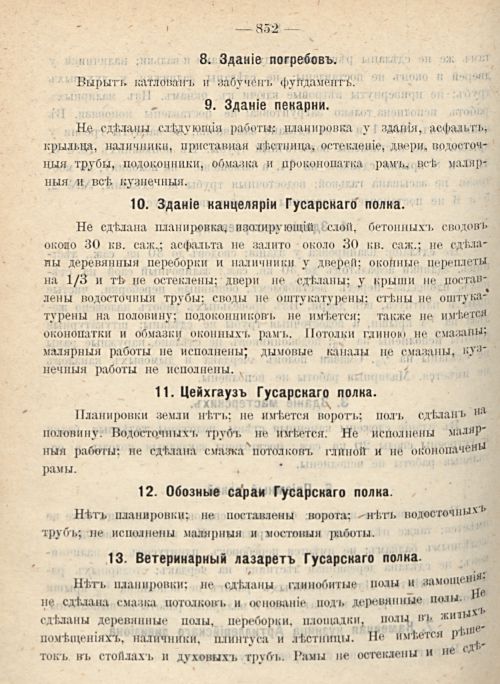 Страница 920
