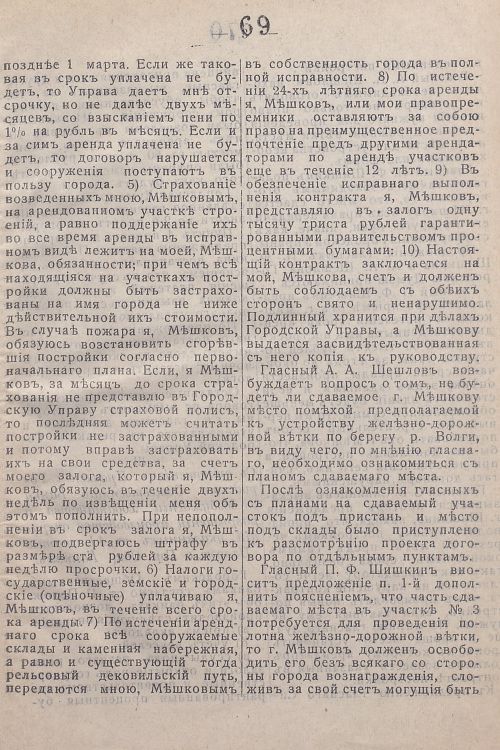 Страница 9