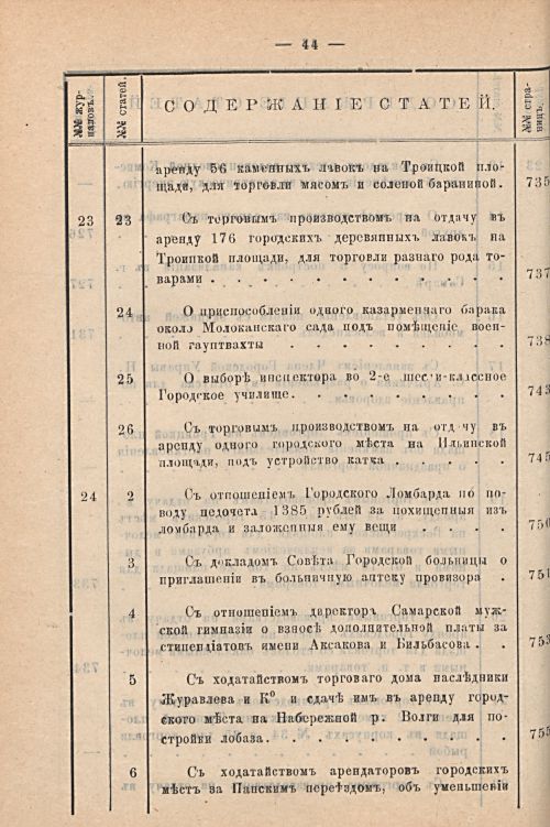 Страница 48