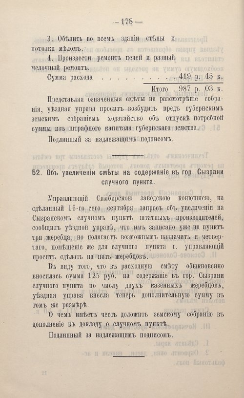 Страница 77