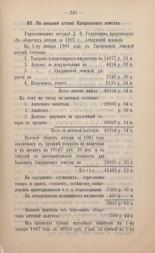 Страница 146
